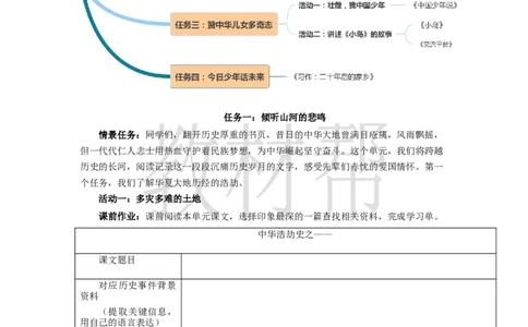 教学设计《大单元教学设计》_25秋《教材帮练习帮》系列_2026版小学《教材帮整书课件》1-6年级上册（语文）（人教版）_五上_课件+教案统编语文五（上）第4单元-2025秋最新教材
