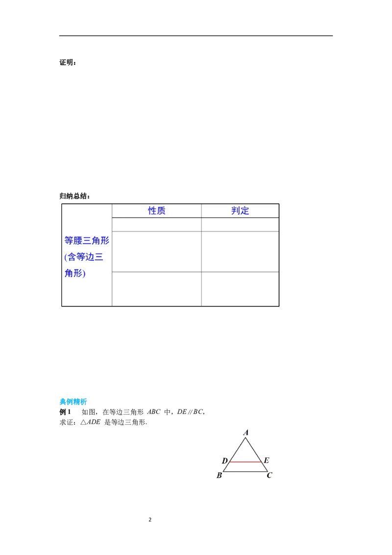 1.1第4课时等边三角形的判定及含30&deg;角的直角三角形的性质导学案_北师大初中数学_8下-北师大版初中数学_旧版-可参考_01课件+教案+学案新课标_导学案