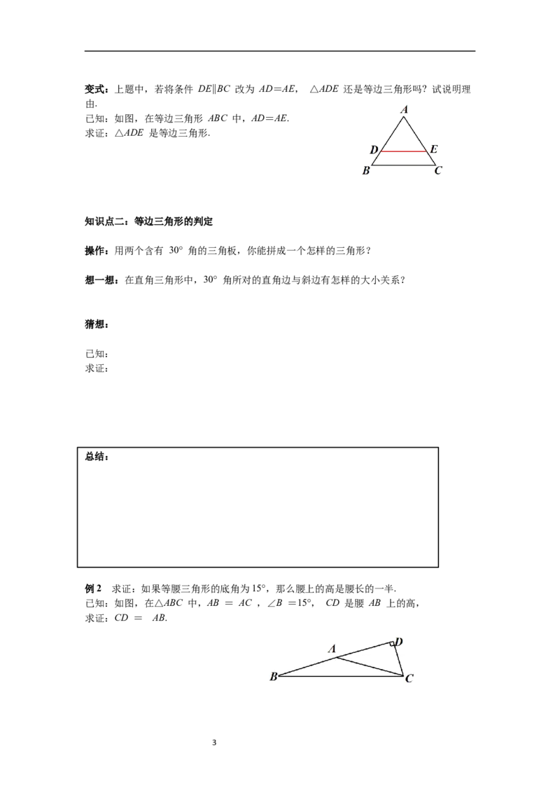 1.1第4课时等边三角形的判定及含30&deg;角的直角三角形的性质导学案_北师大初中数学_8下-北师大版初中数学_旧版-可参考_01课件+教案+学案新课标_导学案