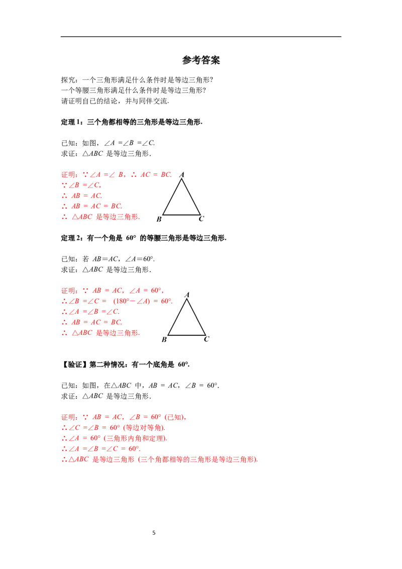 1.1第4课时等边三角形的判定及含30&deg;角的直角三角形的性质导学案_北师大初中数学_8下-北师大版初中数学_旧版-可参考_01课件+教案+学案新课标_导学案