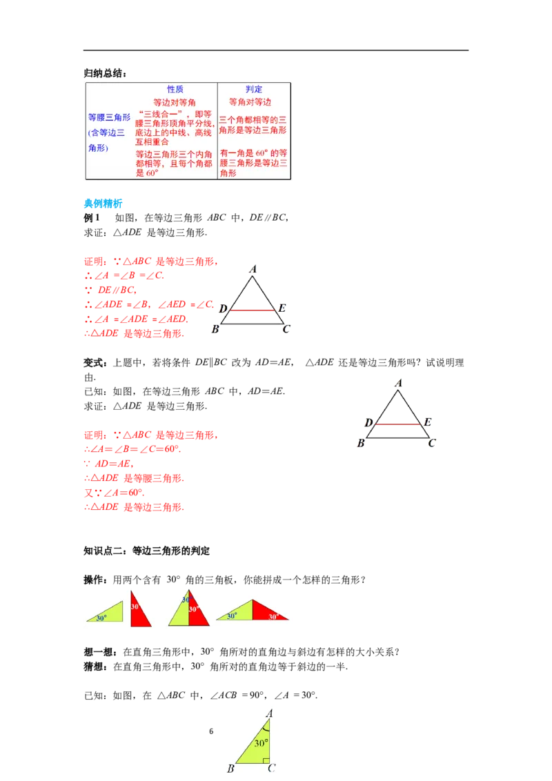1.1第4课时等边三角形的判定及含30&deg;角的直角三角形的性质导学案_北师大初中数学_8下-北师大版初中数学_旧版-可参考_01课件+教案+学案新课标_导学案