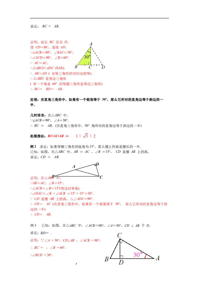 1.1第4课时等边三角形的判定及含30&deg;角的直角三角形的性质导学案_北师大初中数学_8下-北师大版初中数学_旧版-可参考_01课件+教案+学案新课标_导学案