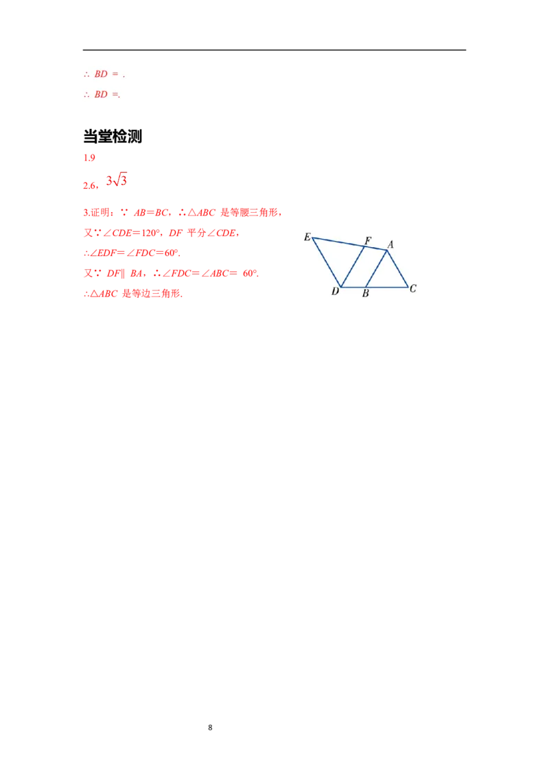 1.1第4课时等边三角形的判定及含30&deg;角的直角三角形的性质导学案_北师大初中数学_8下-北师大版初中数学_旧版-可参考_01课件+教案+学案新课标_导学案