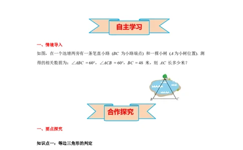 1.1第4课时等边三角形的判定及含30&deg;角的直角三角形的性质导学案_北师大初中数学_8下-北师大版初中数学_旧版-可参考_01课件+教案+学案新课标_导学案