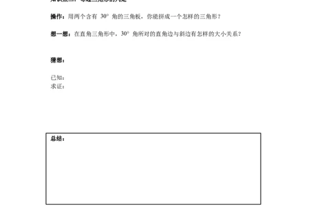 1.1第4课时等边三角形的判定及含30&deg;角的直角三角形的性质导学案_北师大初中数学_8下-北师大版初中数学_旧版-可参考_01课件+教案+学案新课标_导学案