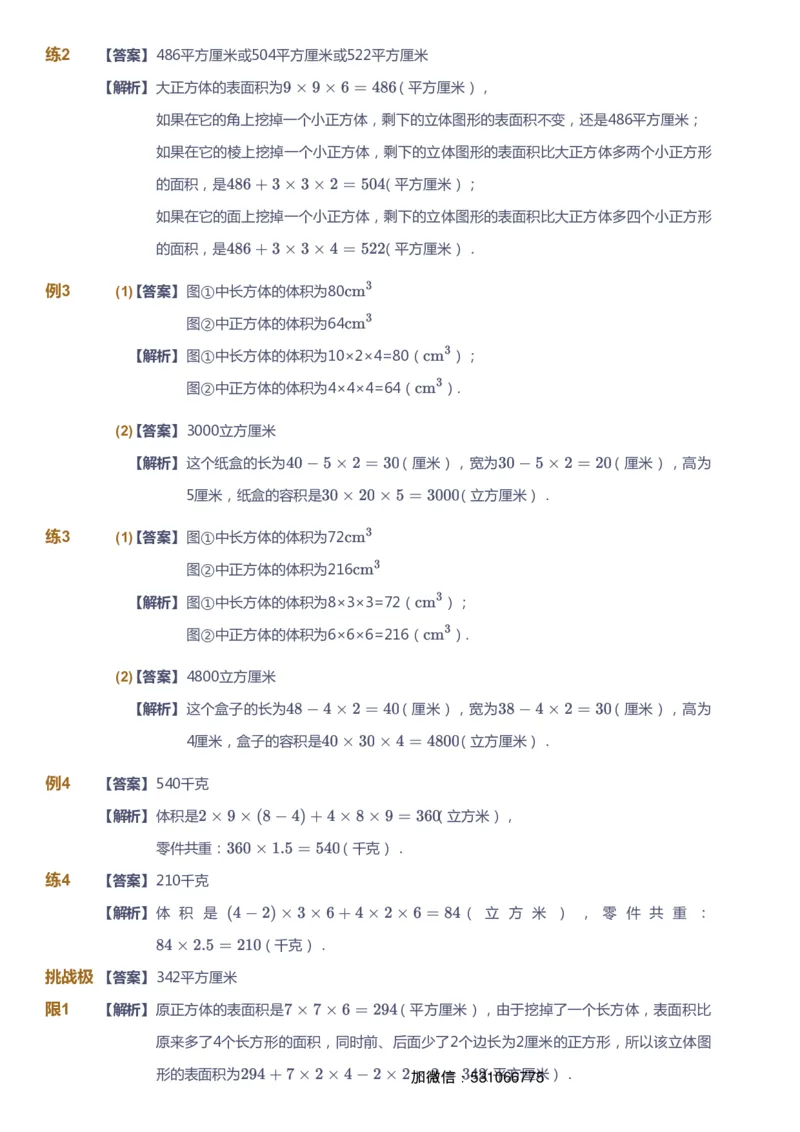 课本+自我巩固+课堂落实（答案）_《爱学习》小学初中数学和奥数资料_高斯数学爱学习课件_2人教小学能力强化_五年级高斯数学能力强化_春数学5阶能力强化