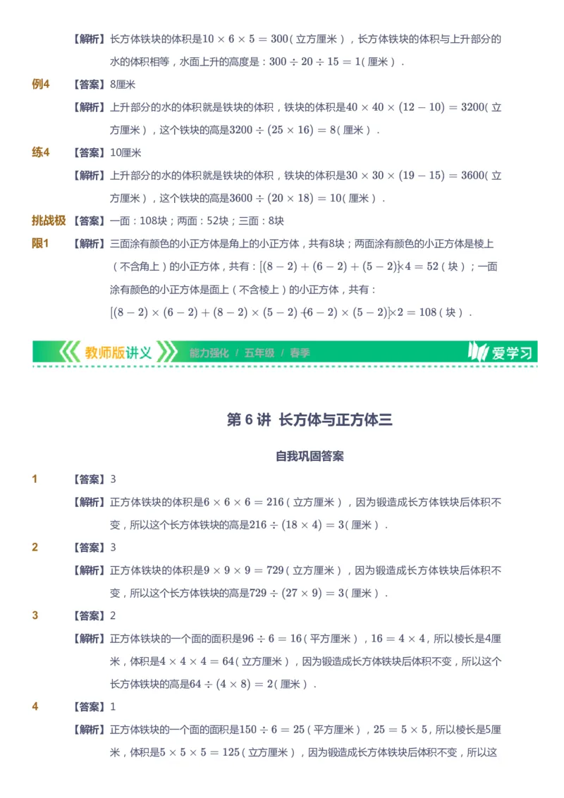 课本+自我巩固+课堂落实（答案）_《爱学习》小学初中数学和奥数资料_高斯数学爱学习课件_2人教小学能力强化_五年级高斯数学能力强化_春数学5阶能力强化