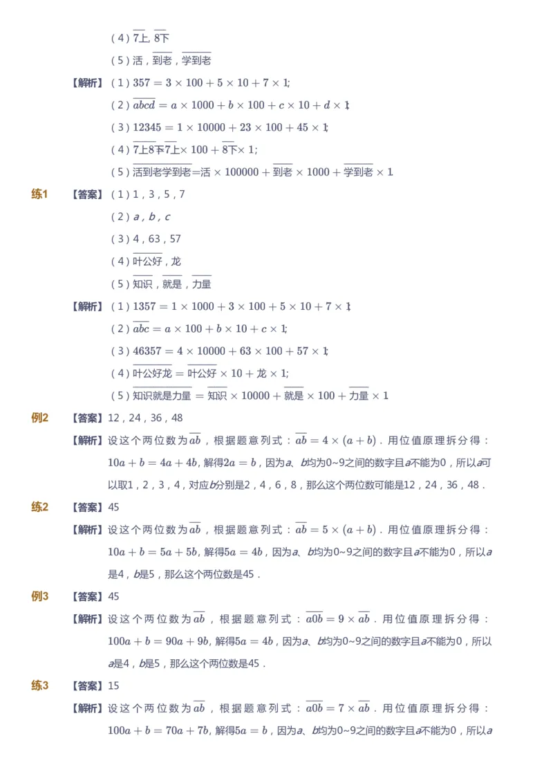 课本+自我巩固+课堂落实（答案）_《爱学习》小学初中数学和奥数资料_高斯数学爱学习课件_2人教小学能力强化_五年级高斯数学能力强化_春数学5阶能力强化