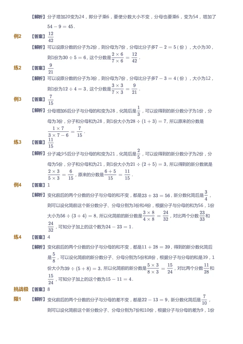 课本+自我巩固+课堂落实（答案）_《爱学习》小学初中数学和奥数资料_高斯数学爱学习课件_2人教小学能力强化_五年级高斯数学能力强化_春数学5阶能力强化