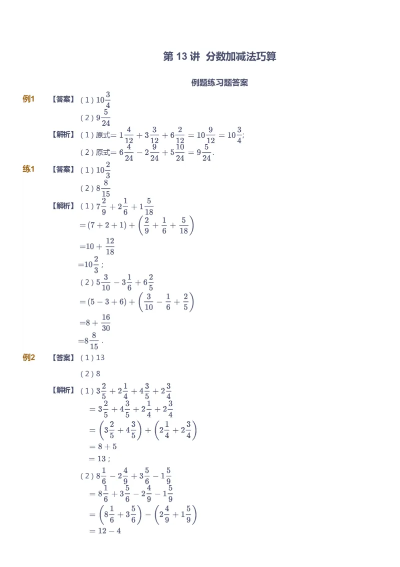 课本+自我巩固+课堂落实（答案）_《爱学习》小学初中数学和奥数资料_高斯数学爱学习课件_2人教小学能力强化_五年级高斯数学能力强化_春数学5阶能力强化