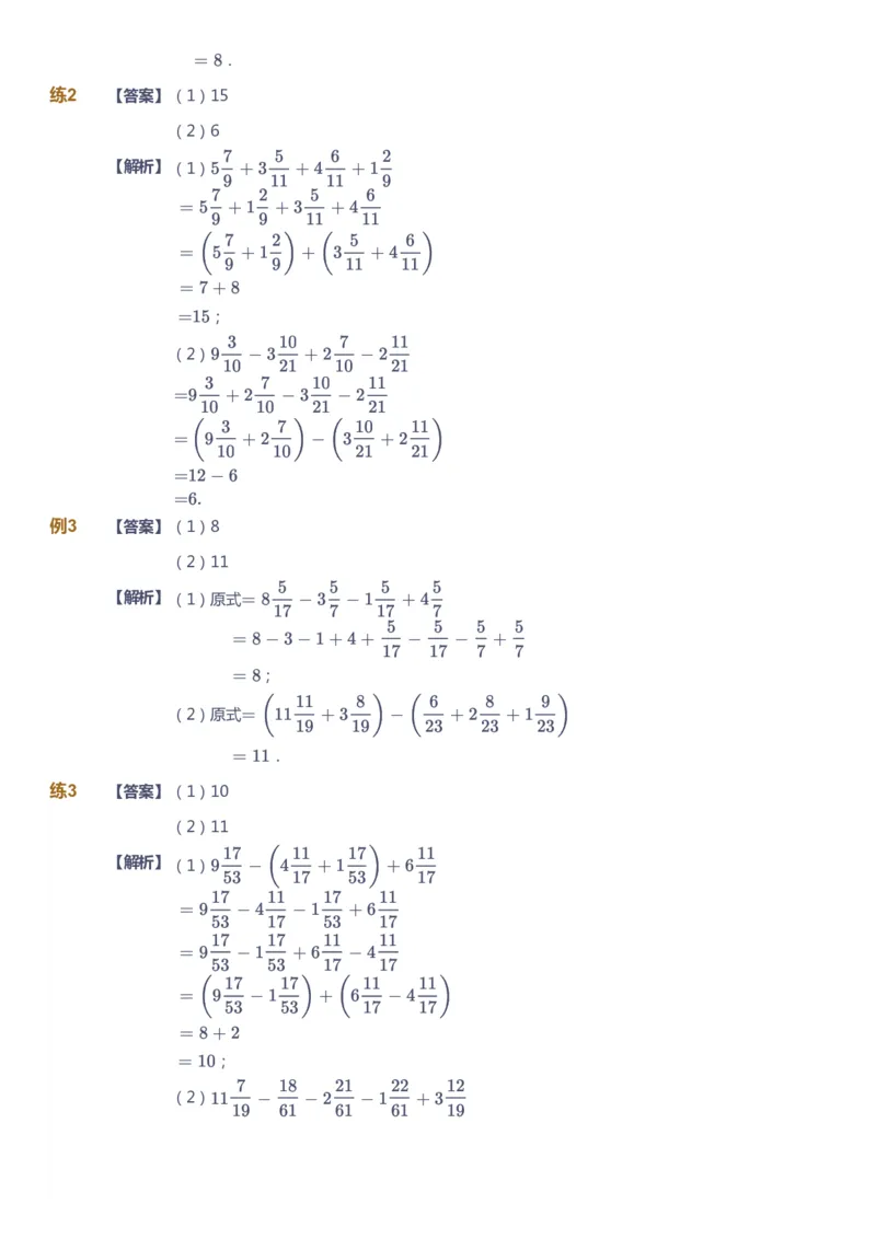 课本+自我巩固+课堂落实（答案）_《爱学习》小学初中数学和奥数资料_高斯数学爱学习课件_2人教小学能力强化_五年级高斯数学能力强化_春数学5阶能力强化