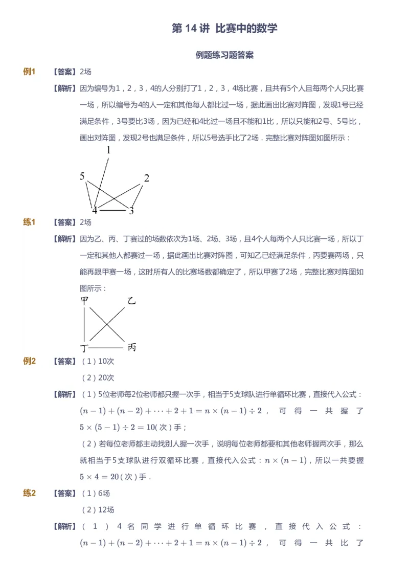 课本+自我巩固+课堂落实（答案）_《爱学习》小学初中数学和奥数资料_高斯数学爱学习课件_2人教小学能力强化_五年级高斯数学能力强化_春数学5阶能力强化