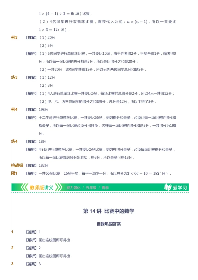 课本+自我巩固+课堂落实（答案）_《爱学习》小学初中数学和奥数资料_高斯数学爱学习课件_2人教小学能力强化_五年级高斯数学能力强化_春数学5阶能力强化