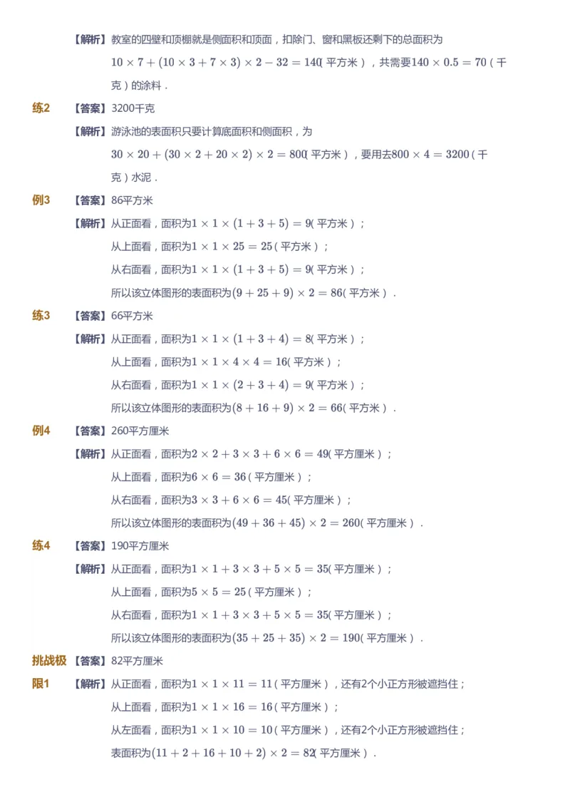 课本+自我巩固+课堂落实（答案）_《爱学习》小学初中数学和奥数资料_高斯数学爱学习课件_2人教小学能力强化_五年级高斯数学能力强化_春数学5阶能力强化