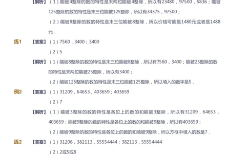 课本+自我巩固+课堂落实（答案）_《爱学习》小学初中数学和奥数资料_高斯数学爱学习课件_2人教小学能力强化_五年级高斯数学能力强化_春数学5阶能力强化