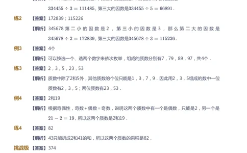 课本+自我巩固+课堂落实（答案）_《爱学习》小学初中数学和奥数资料_高斯数学爱学习课件_2人教小学能力强化_五年级高斯数学能力强化_春数学5阶能力强化