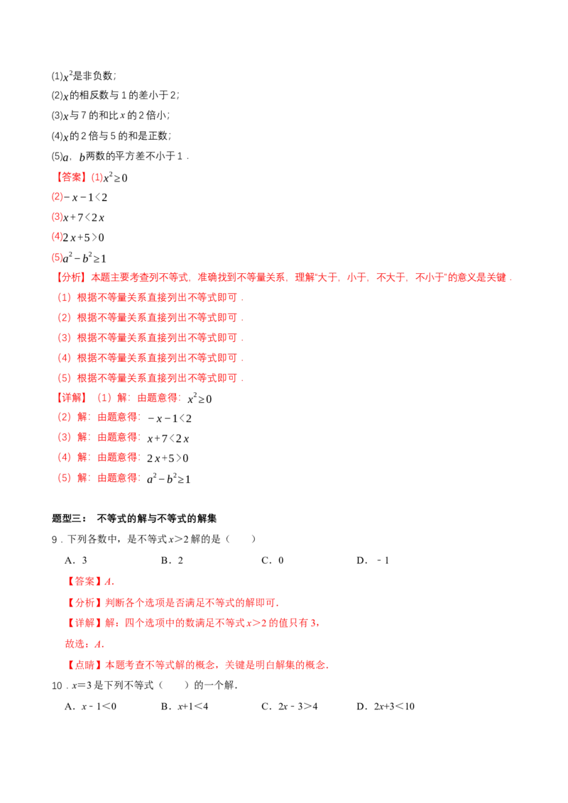 2.1不等式及其性质（第1课时不等关系及不等式的解集）（导学案）（解析版）_北师大初中数学_8下-北师大版初中数学_2026春新版_第二套-东方_3导学案