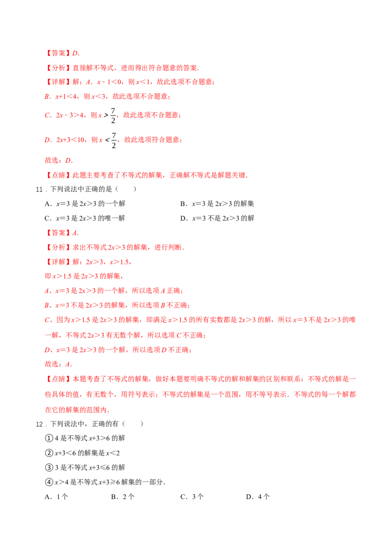 2.1不等式及其性质（第1课时不等关系及不等式的解集）（导学案）（解析版）_北师大初中数学_8下-北师大版初中数学_2026春新版_第二套-东方_3导学案