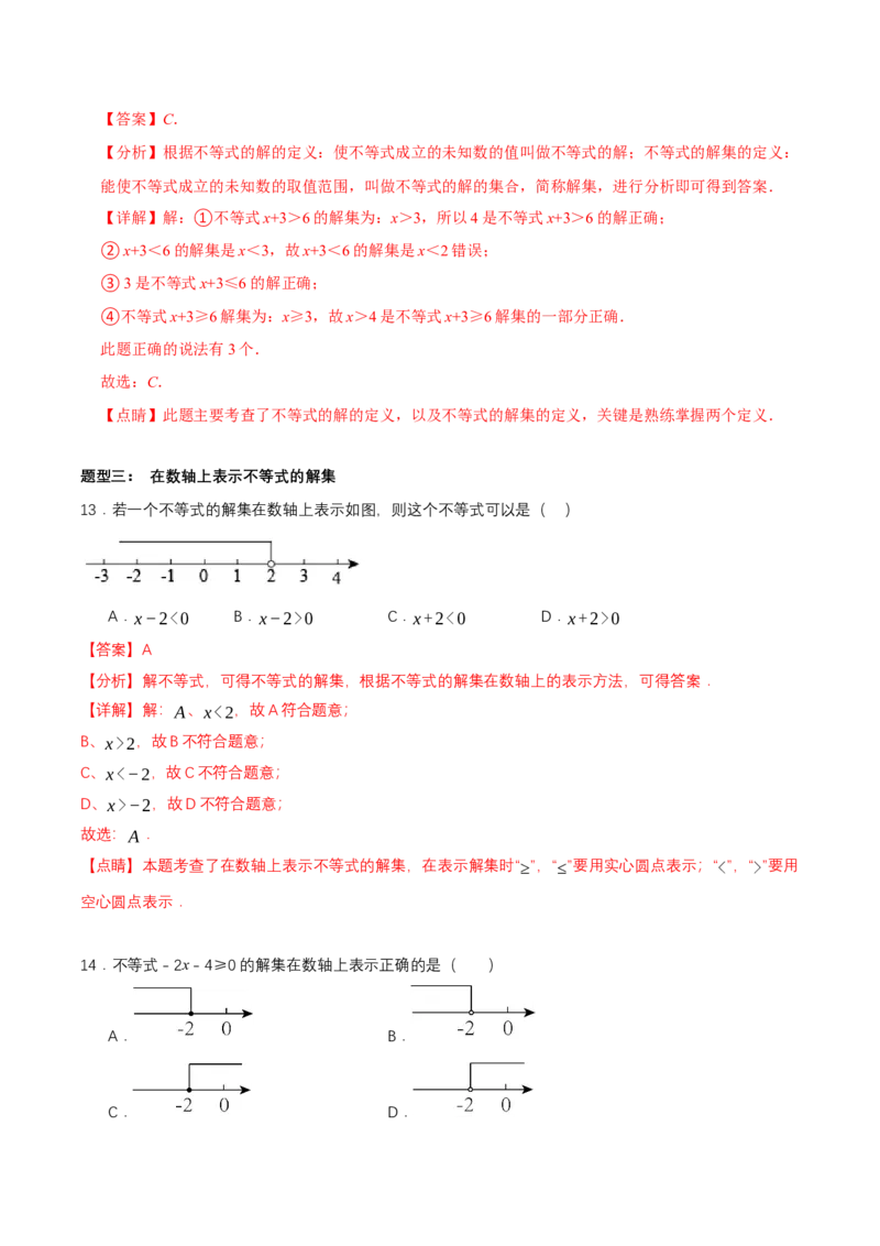 2.1不等式及其性质（第1课时不等关系及不等式的解集）（导学案）（解析版）_北师大初中数学_8下-北师大版初中数学_2026春新版_第二套-东方_3导学案