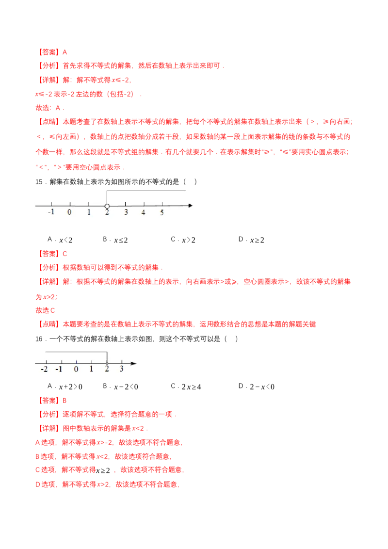 2.1不等式及其性质（第1课时不等关系及不等式的解集）（导学案）（解析版）_北师大初中数学_8下-北师大版初中数学_2026春新版_第二套-东方_3导学案