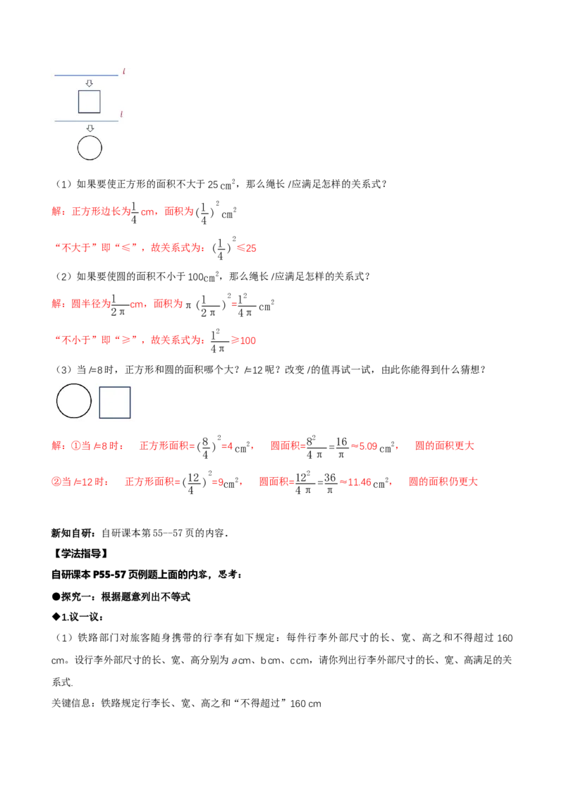 2.1不等式及其性质（第1课时不等关系及不等式的解集）（导学案）（解析版）_北师大初中数学_8下-北师大版初中数学_2026春新版_第二套-东方_3导学案