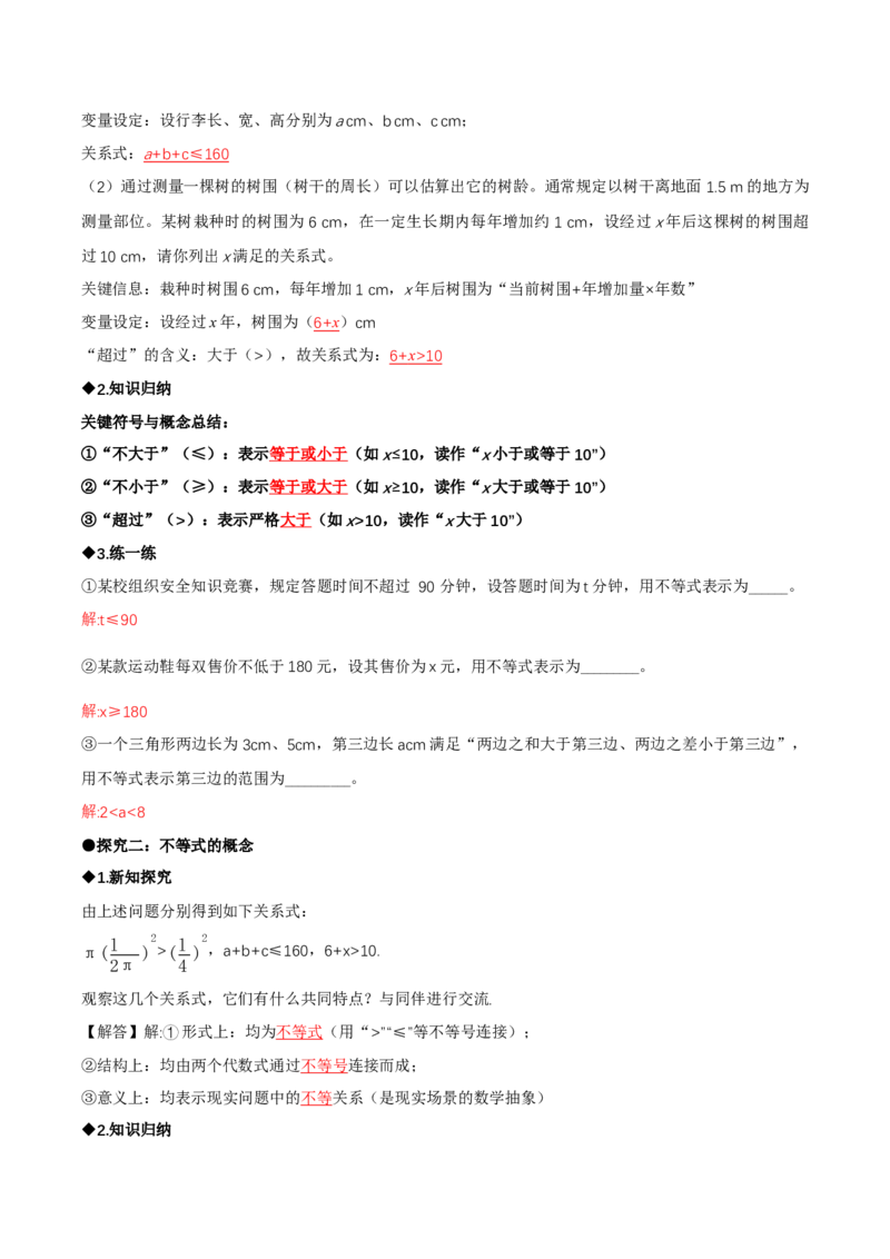 2.1不等式及其性质（第1课时不等关系及不等式的解集）（导学案）（解析版）_北师大初中数学_8下-北师大版初中数学_2026春新版_第二套-东方_3导学案