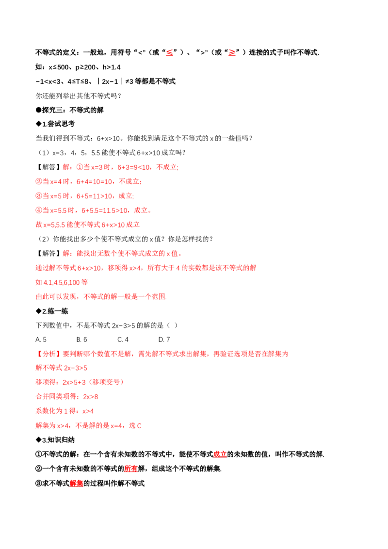 2.1不等式及其性质（第1课时不等关系及不等式的解集）（导学案）（解析版）_北师大初中数学_8下-北师大版初中数学_2026春新版_第二套-东方_3导学案