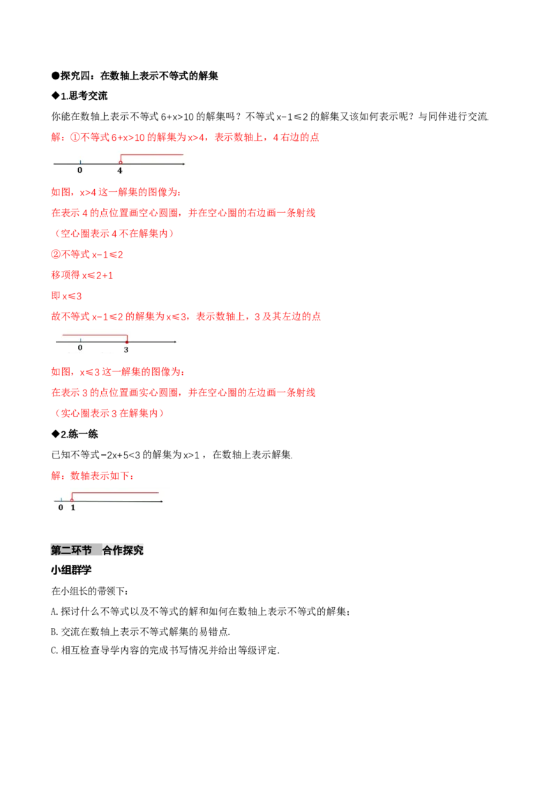 2.1不等式及其性质（第1课时不等关系及不等式的解集）（导学案）（解析版）_北师大初中数学_8下-北师大版初中数学_2026春新版_第二套-东方_3导学案
