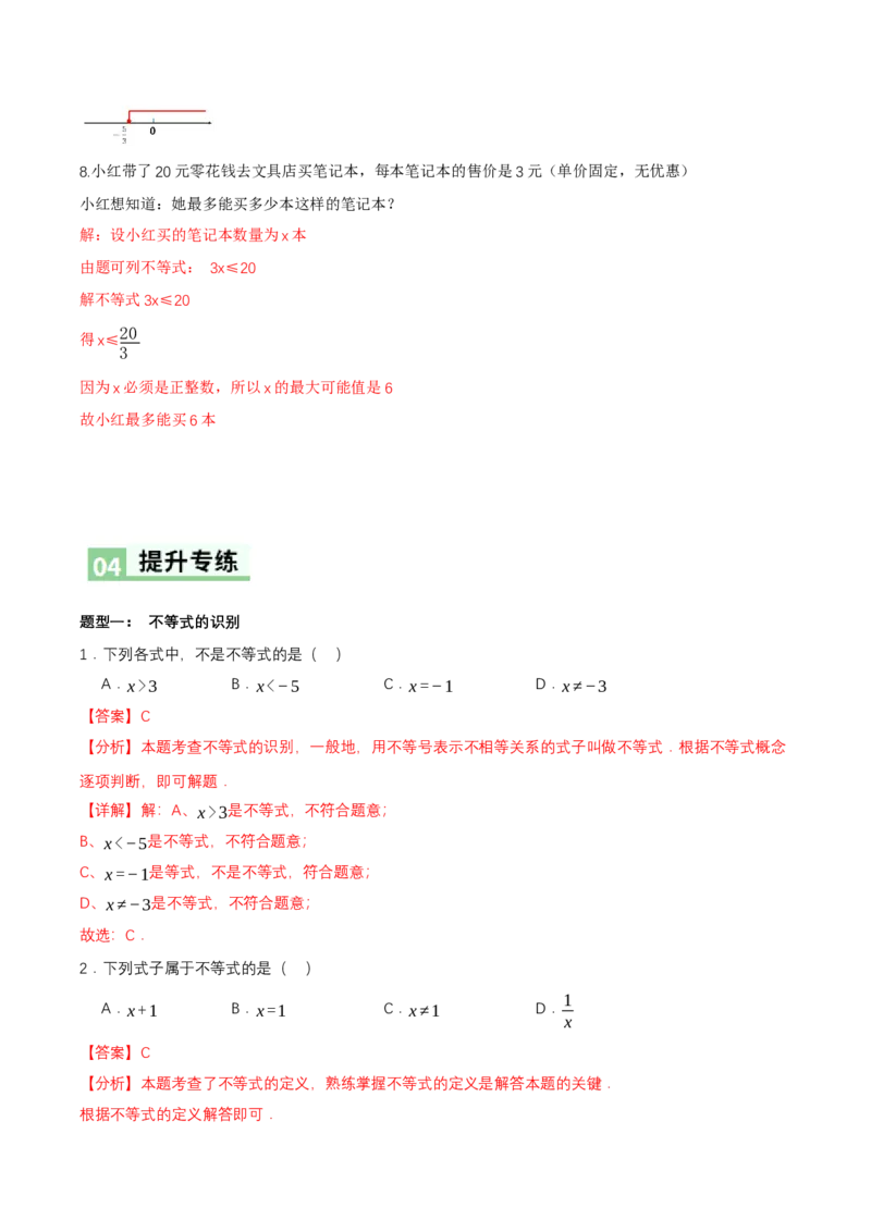 2.1不等式及其性质（第1课时不等关系及不等式的解集）（导学案）（解析版）_北师大初中数学_8下-北师大版初中数学_2026春新版_第二套-东方_3导学案