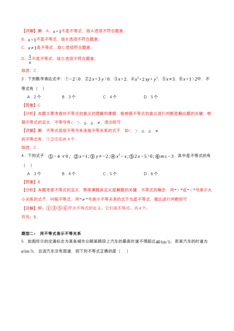 2.1不等式及其性质（第1课时不等关系及不等式的解集）（导学案）（解析版）_北师大初中数学_8下-北师大版初中数学_2026春新版_第二套-东方_3导学案