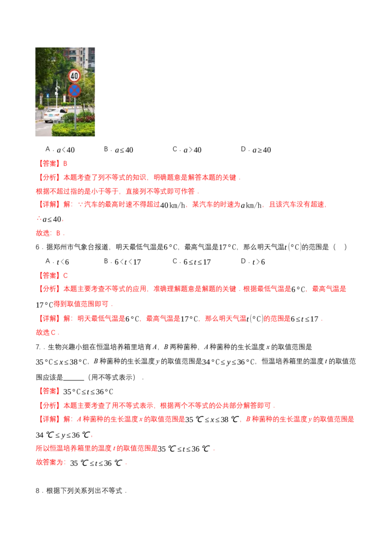 2.1不等式及其性质（第1课时不等关系及不等式的解集）（导学案）（解析版）_北师大初中数学_8下-北师大版初中数学_2026春新版_第二套-东方_3导学案