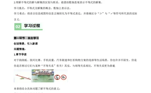 2.1不等式及其性质（第1课时不等关系及不等式的解集）（导学案）（解析版）_北师大初中数学_8下-北师大版初中数学_2026春新版_第二套-东方_3导学案