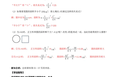2.1不等式及其性质（第1课时不等关系及不等式的解集）（导学案）（解析版）_北师大初中数学_8下-北师大版初中数学_2026春新版_第二套-东方_3导学案