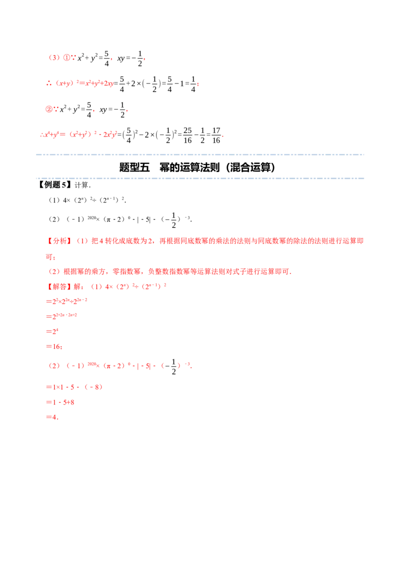 1.1-1.3幂的运算-题型&middot;技巧培优系列2022-2023学年七年级数学下册同步精讲精练(北师大版)（解析版）_北师大初中数学_7下-北师大版初中数学_7下-初中数学北师大版（旧版）赠送