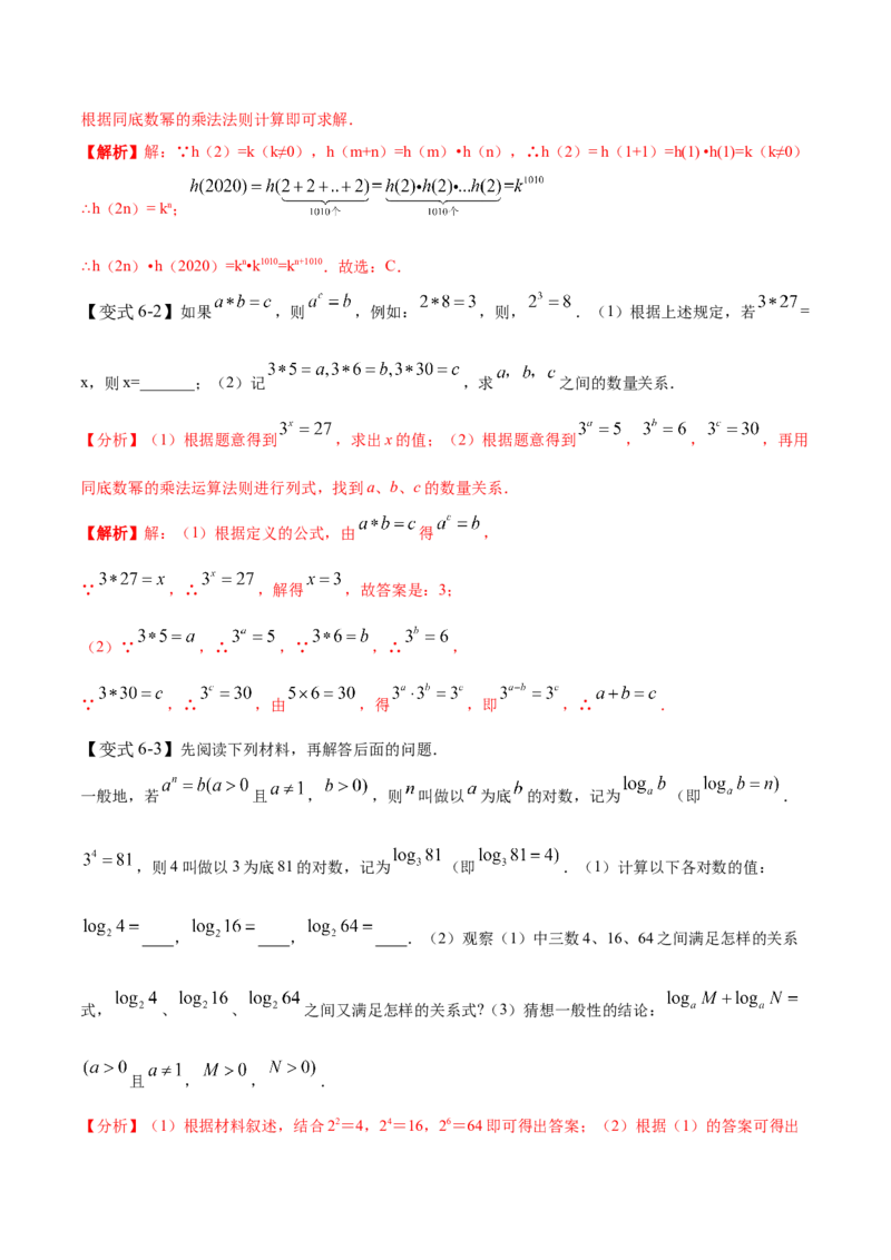 1.1-1.3幂的运算-题型&middot;技巧培优系列2022-2023学年七年级数学下册同步精讲精练(北师大版)（解析版）_北师大初中数学_7下-北师大版初中数学_7下-初中数学北师大版（旧版）赠送