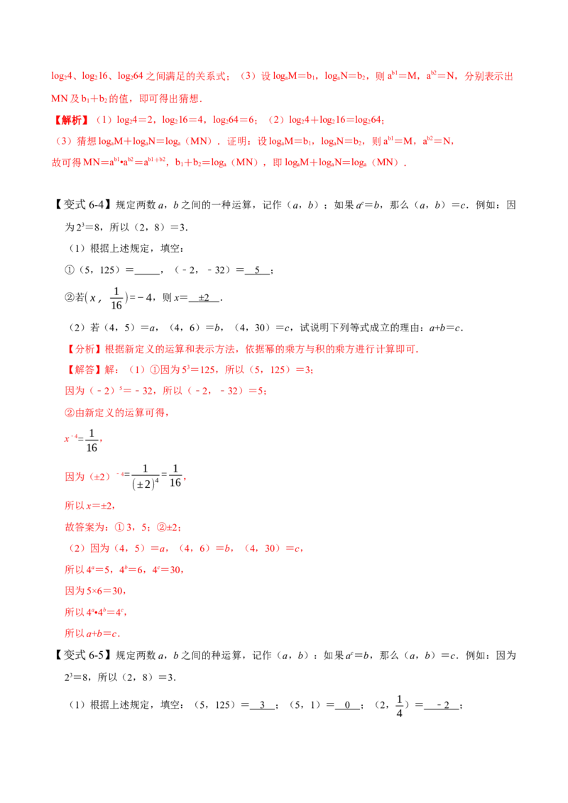 1.1-1.3幂的运算-题型&middot;技巧培优系列2022-2023学年七年级数学下册同步精讲精练(北师大版)（解析版）_北师大初中数学_7下-北师大版初中数学_7下-初中数学北师大版（旧版）赠送