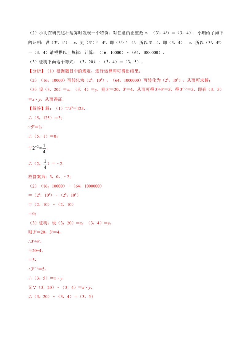1.1-1.3幂的运算-题型&middot;技巧培优系列2022-2023学年七年级数学下册同步精讲精练(北师大版)（解析版）_北师大初中数学_7下-北师大版初中数学_7下-初中数学北师大版（旧版）赠送