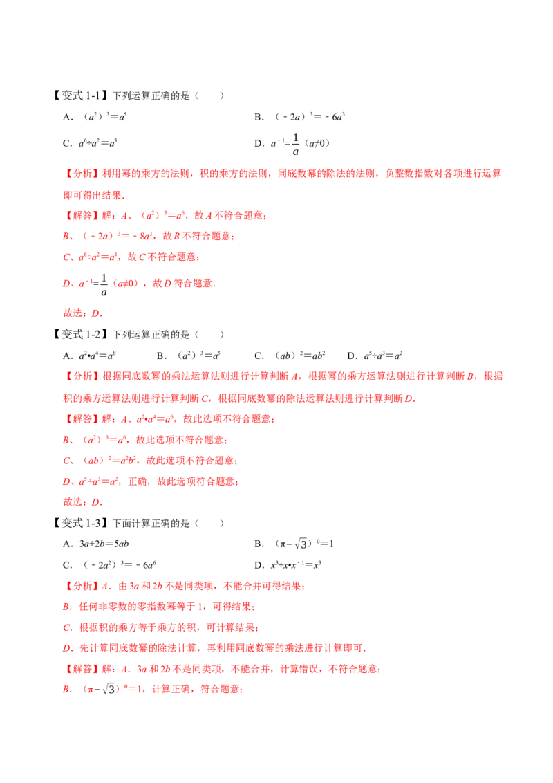 1.1-1.3幂的运算-题型&middot;技巧培优系列2022-2023学年七年级数学下册同步精讲精练(北师大版)（解析版）_北师大初中数学_7下-北师大版初中数学_7下-初中数学北师大版（旧版）赠送
