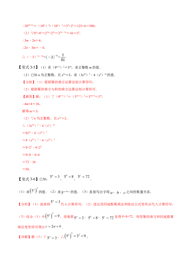 1.1-1.3幂的运算-题型&middot;技巧培优系列2022-2023学年七年级数学下册同步精讲精练(北师大版)（解析版）_北师大初中数学_7下-北师大版初中数学_7下-初中数学北师大版（旧版）赠送