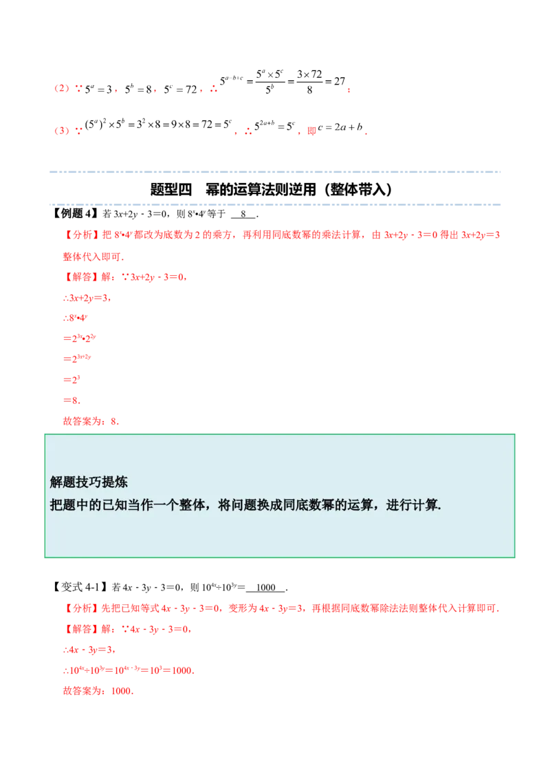 1.1-1.3幂的运算-题型&middot;技巧培优系列2022-2023学年七年级数学下册同步精讲精练(北师大版)（解析版）_北师大初中数学_7下-北师大版初中数学_7下-初中数学北师大版（旧版）赠送