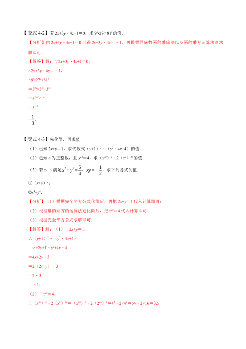 1.1-1.3幂的运算-题型&middot;技巧培优系列2022-2023学年七年级数学下册同步精讲精练(北师大版)（解析版）_北师大初中数学_7下-北师大版初中数学_7下-初中数学北师大版（旧版）赠送