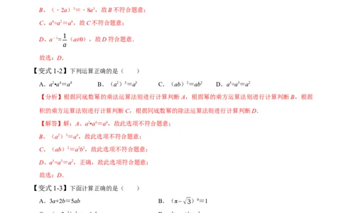 1.1-1.3幂的运算-题型&middot;技巧培优系列2022-2023学年七年级数学下册同步精讲精练(北师大版)（解析版）_北师大初中数学_7下-北师大版初中数学_7下-初中数学北师大版（旧版）赠送