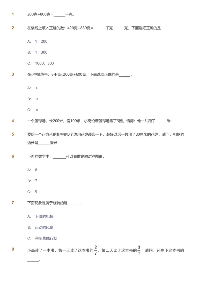 提取自备授课-备课页_《爱学习》小学初中数学和奥数资料_高斯数学爱学习课件_11苏教小学能力提高_高斯爱学习小学数学能力提高pdf（苏教版）_2022寒爱学习数学3阶能力提高（苏教版）