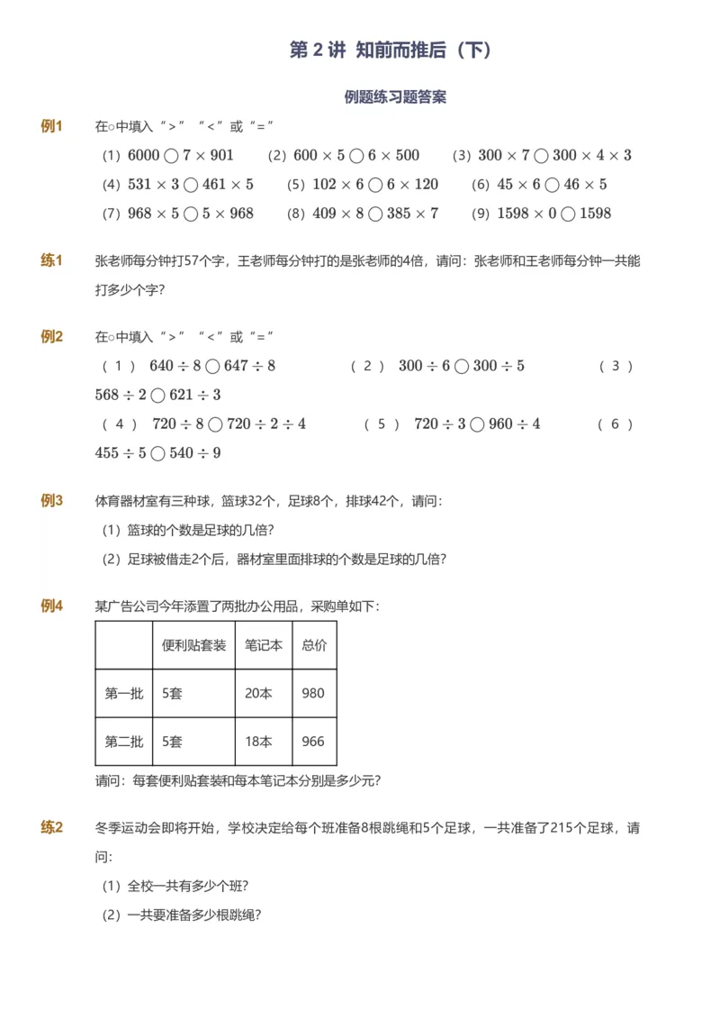 提取自备授课-备课页_《爱学习》小学初中数学和奥数资料_高斯数学爱学习课件_11苏教小学能力提高_高斯爱学习小学数学能力提高pdf（苏教版）_2022寒爱学习数学3阶能力提高（苏教版）