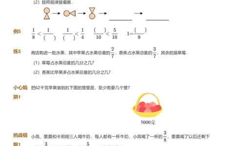 提取自备授课-备课页_《爱学习》小学初中数学和奥数资料_高斯数学爱学习课件_11苏教小学能力提高_高斯爱学习小学数学能力提高pdf（苏教版）_2022寒爱学习数学3阶能力提高（苏教版）