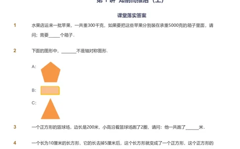 提取自备授课-备课页_《爱学习》小学初中数学和奥数资料_高斯数学爱学习课件_11苏教小学能力提高_高斯爱学习小学数学能力提高pdf（苏教版）_2022寒爱学习数学3阶能力提高（苏教版）