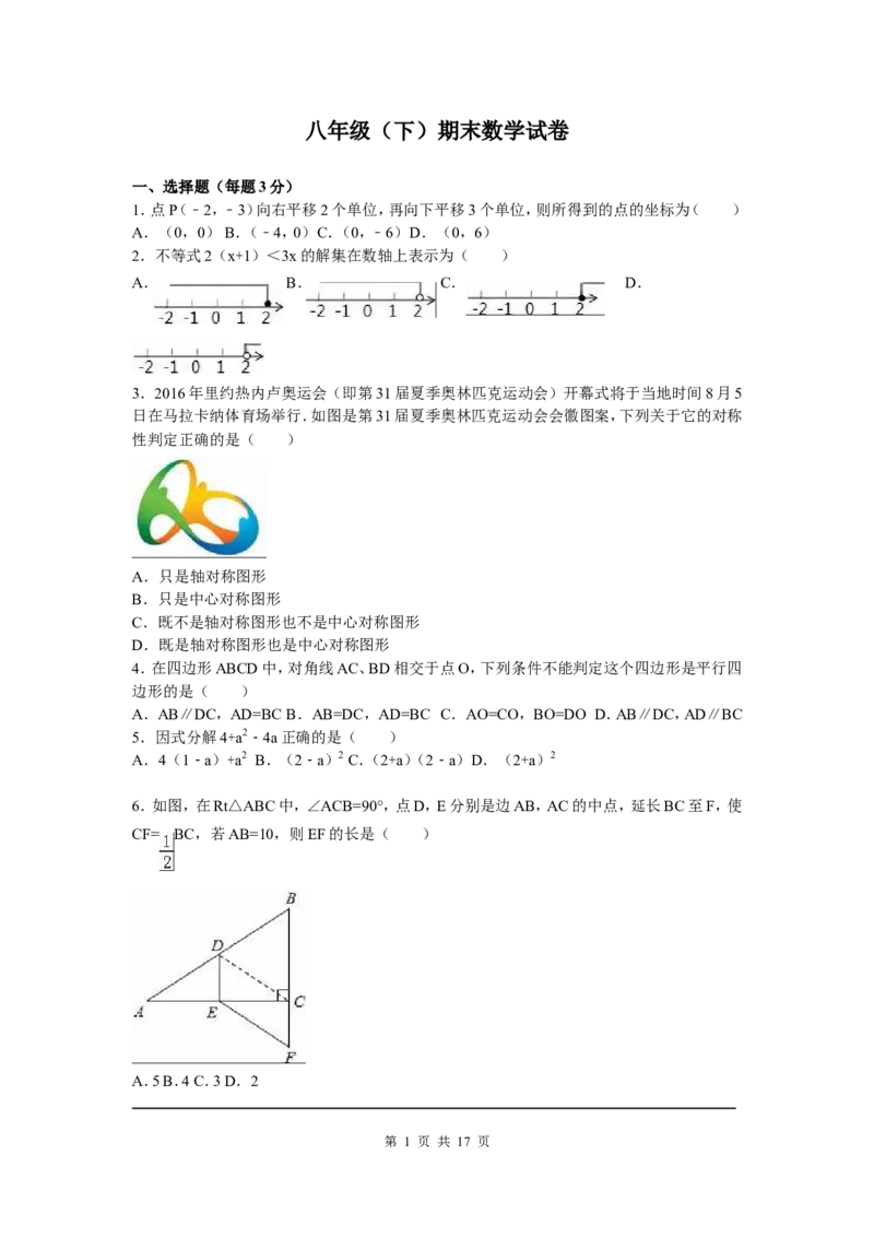 05、八年级下期末数学试卷_北师大初中数学_8下-北师大版初中数学_旧版-可参考_05习题试卷_4期末试卷_期末试题（7份）