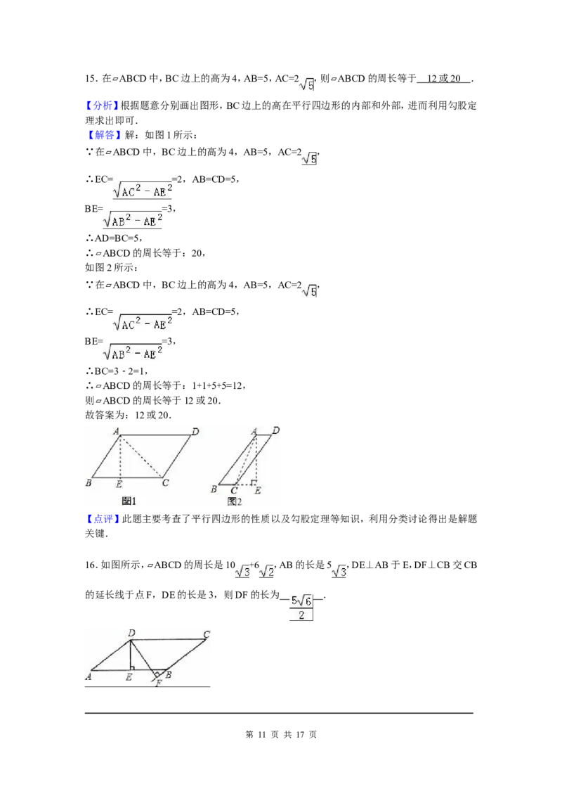 05、八年级下期末数学试卷_北师大初中数学_8下-北师大版初中数学_旧版-可参考_05习题试卷_4期末试卷_期末试题（7份）