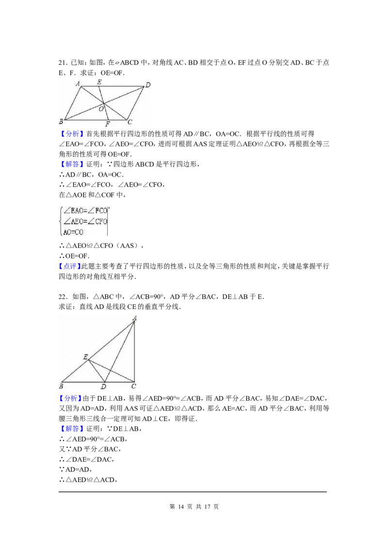05、八年级下期末数学试卷_北师大初中数学_8下-北师大版初中数学_旧版-可参考_05习题试卷_4期末试卷_期末试题（7份）