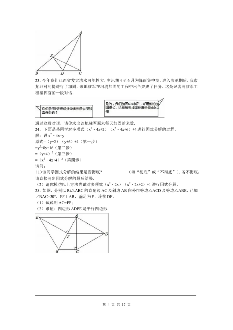 05、八年级下期末数学试卷_北师大初中数学_8下-北师大版初中数学_旧版-可参考_05习题试卷_4期末试卷_期末试题（7份）